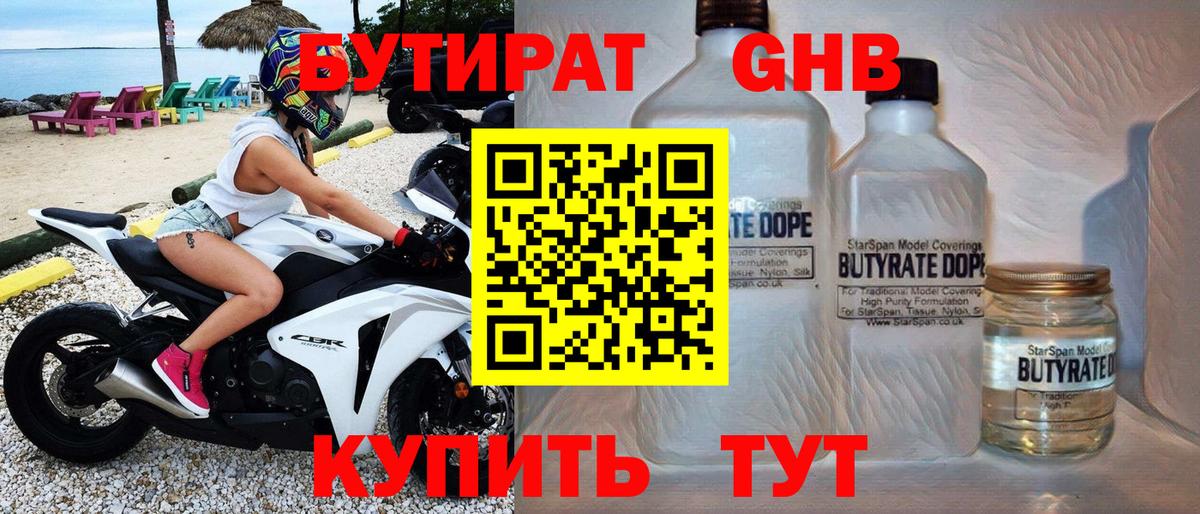 Бутират бутик Тобольск