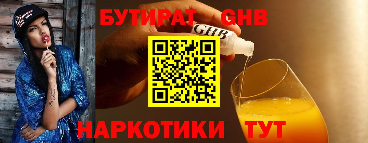 Бутират 99%  Вход с VPN  Бутират  Тобольск 