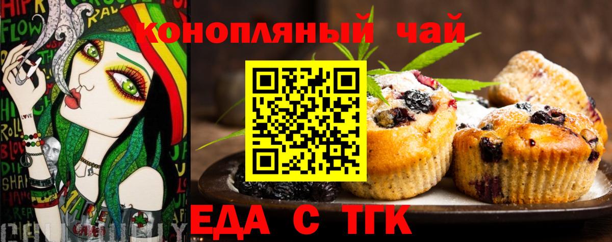 Еда ТГК марихуана Тобольск