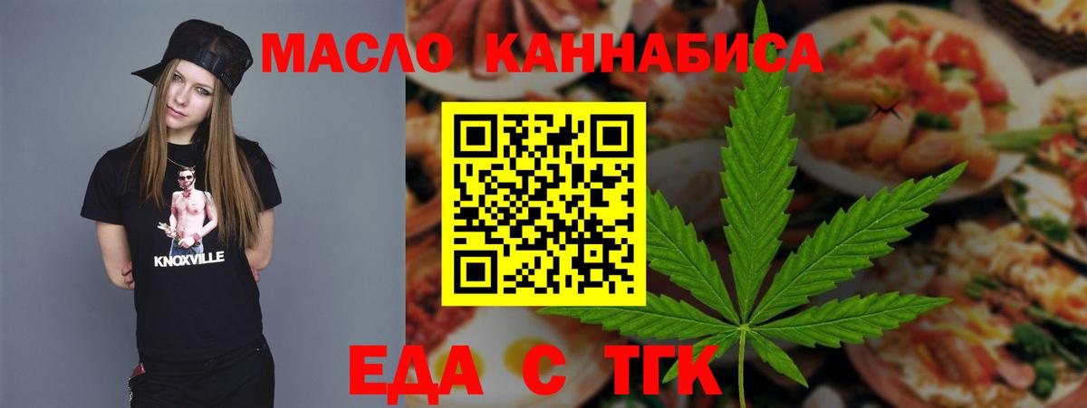 Еда ТГК конопля  Вход с VPN  Тобольск 