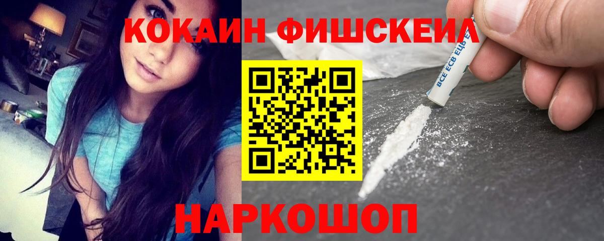 Кокаин FishScale  КОКАИН VHQ  дарнет шоп  Тобольск  Вход с VPN 