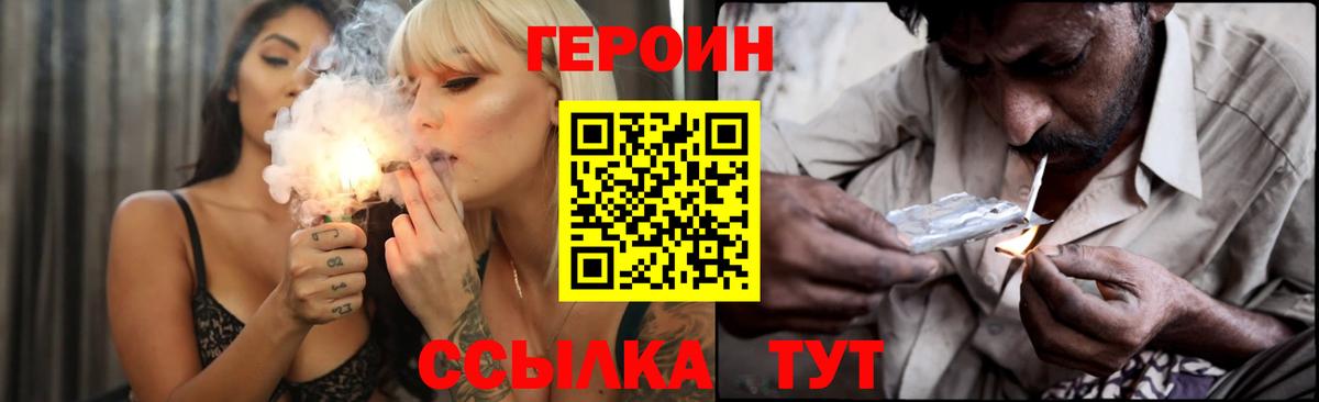 Героин VHQ  Вход с VPN  Тобольск 