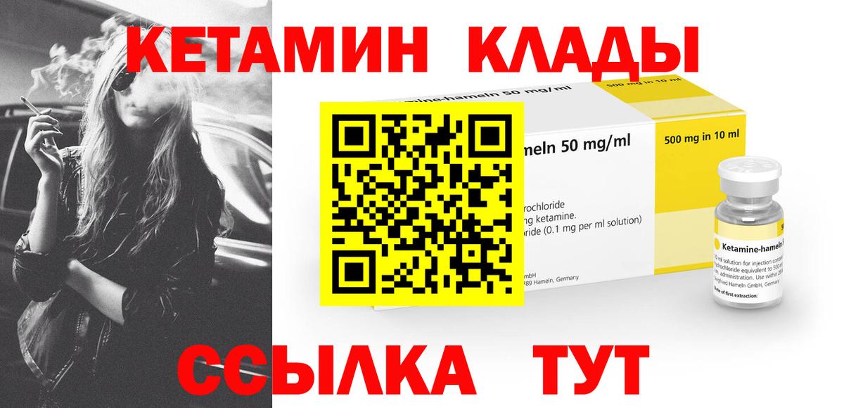 Кетамин ketamine  Вход с VPN  Тобольск 